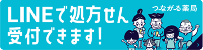 LINEひとつでお薬手帳「つながる薬局」